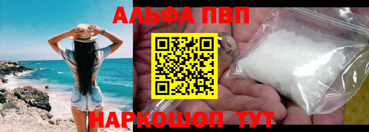 A PVP Соль Калининград