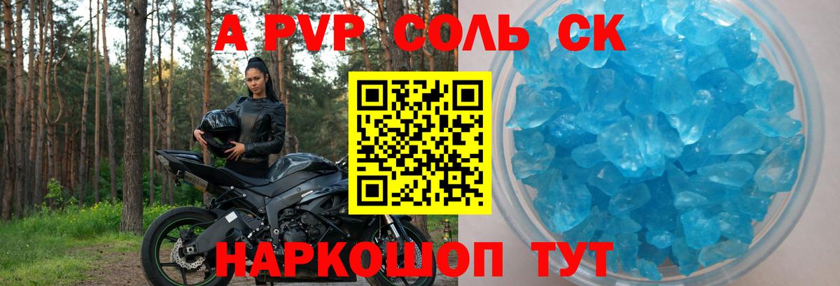 А ПВП крисы CK  Вход с VPN  Alpha-PVP VHQ  закладка  Калининград 