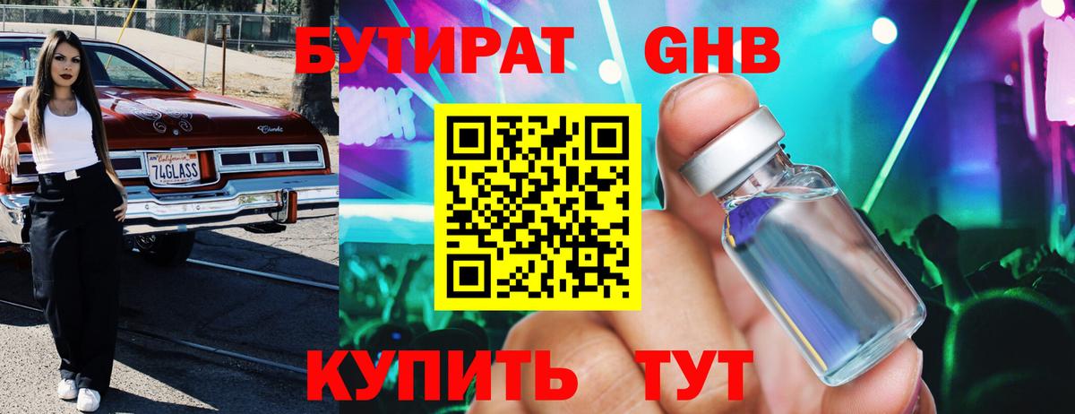 БУТИРАТ BDO 33% Калининград
