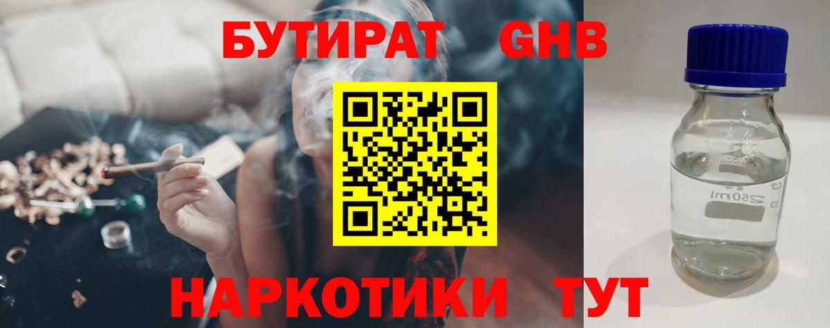 Бутират Butirat  Вход с VPN  Калининград 