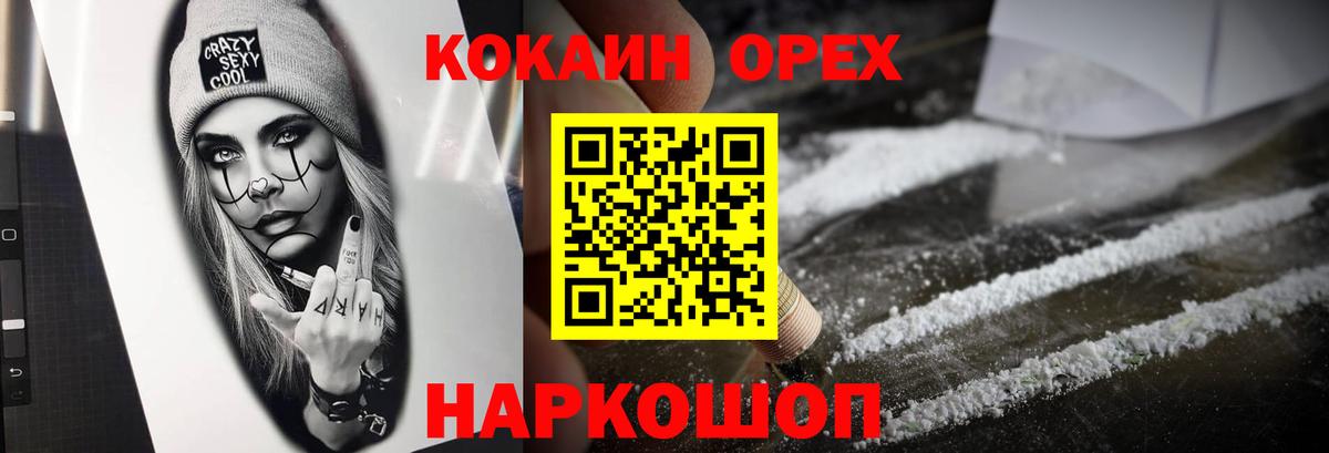 COCAIN Эквадор Калининград