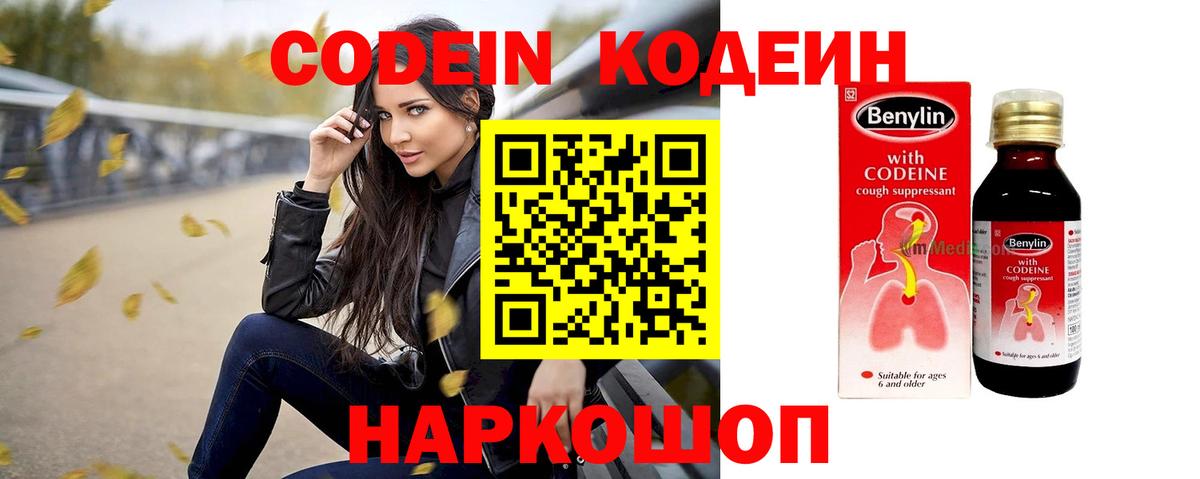 Кодеиновый сироп Lean Purple Drank  Кодеин Purple Drank  Вход с VPN  Калининград 