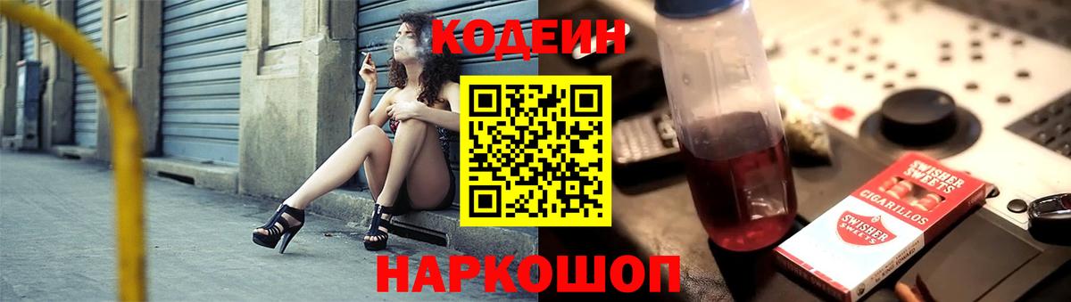 Codein Purple Drank Калининград