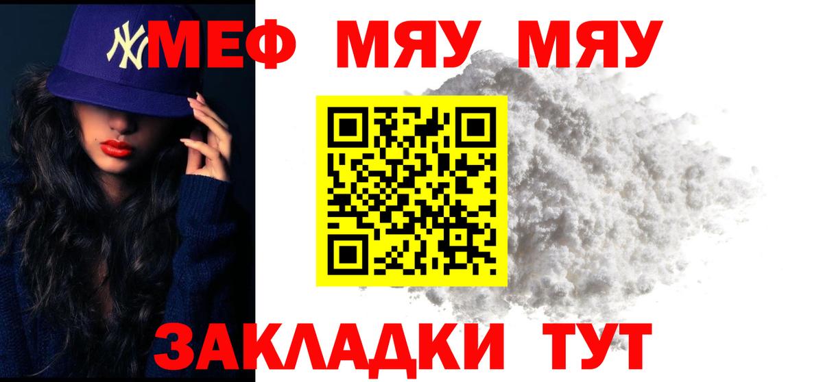 Меф 4 MMC  Мефедрон  Калининград  Вход с VPN  МЯУ-МЯУ мяу мяу 