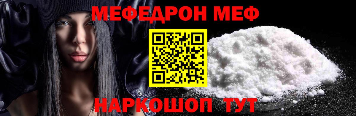Меф мяу мяу Калининград