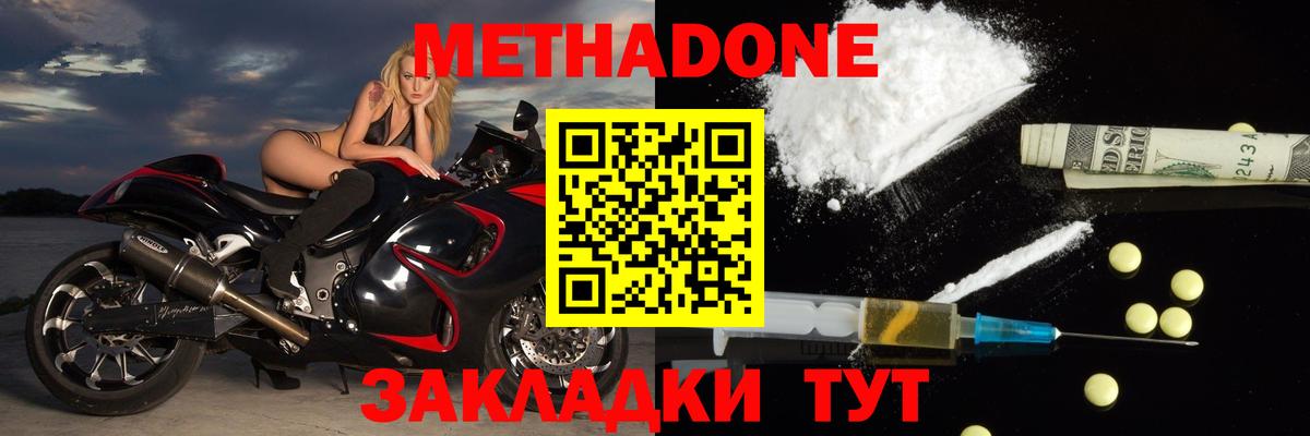МЕТАДОН мёд  Метадон мёд  Вход с VPN  Калининград 