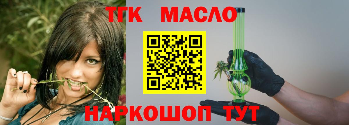 купить наркоту  Вход с VPN  Дистиллят ТГК концентрат  blacksprut вход  Дистиллят ТГК THC oil  Калининград 